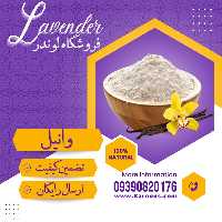 وانیل قوطی خرسی درجه یک (500 گرمی) فروشگاه لوندر