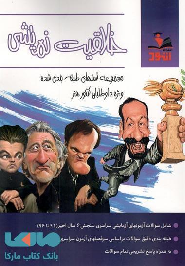 خلاقیت نمایشی اتود