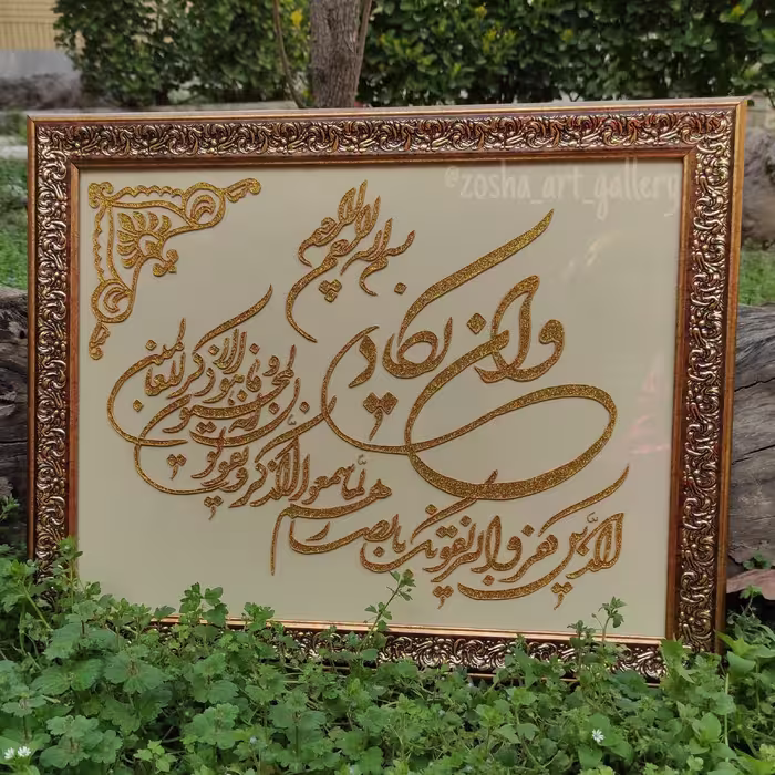 تابلو وان یکاد