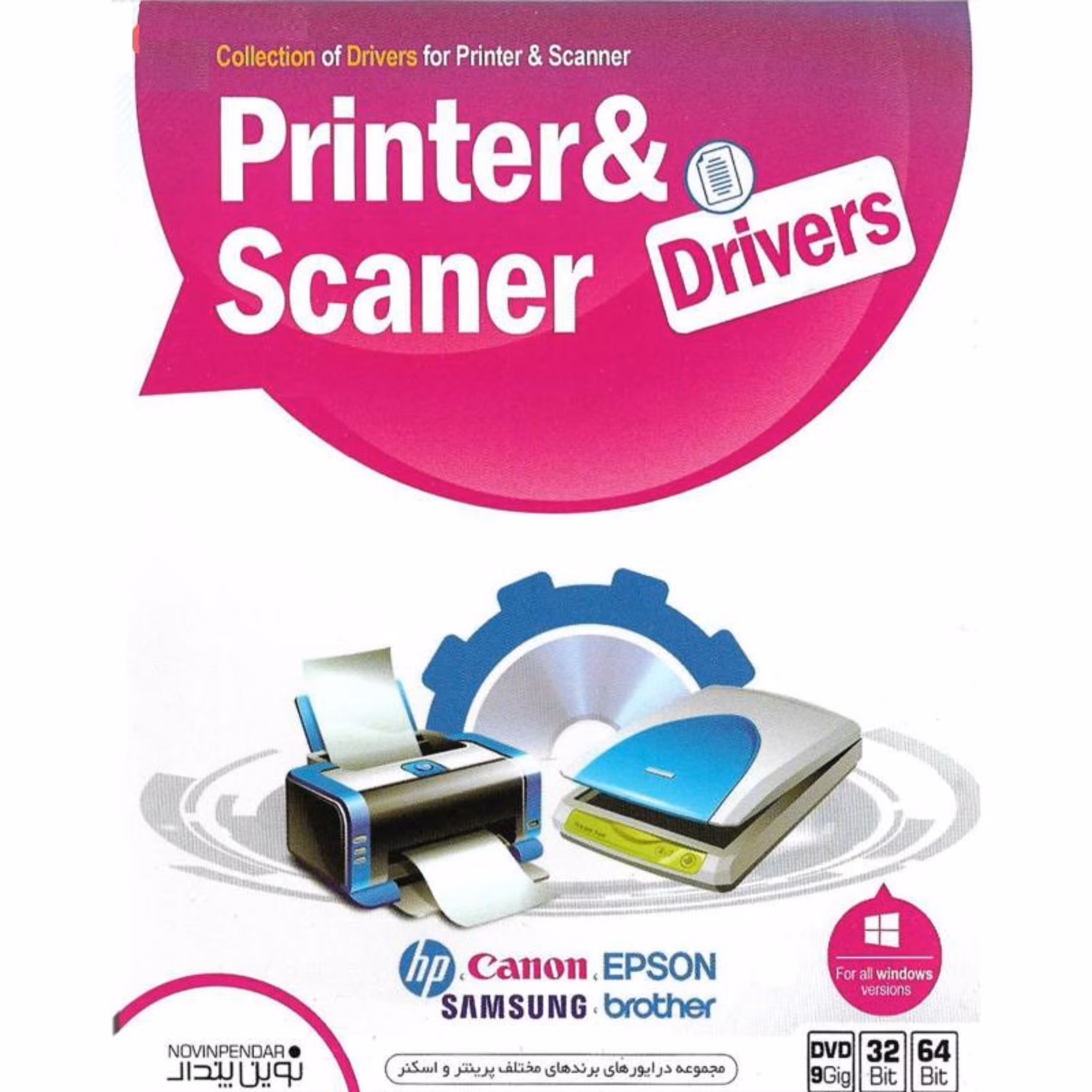 درایور پک پرینتر و اسکنر