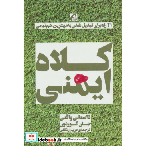 کتاب کلاه ایمنی