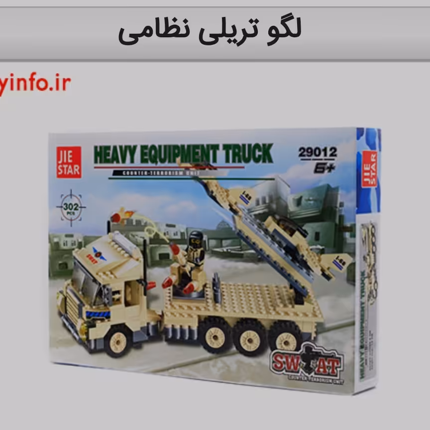 لگو تریلی نظامی JIE STAR شامل 302 قطعه 
