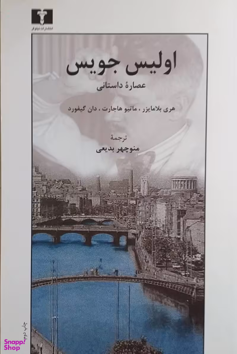 اولیس جویس