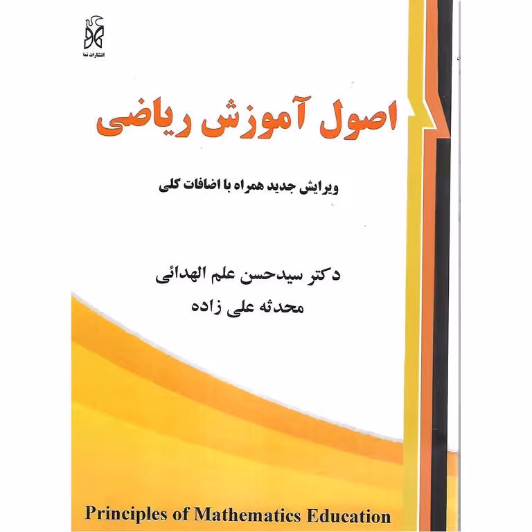 اصول آموزش ریاضی