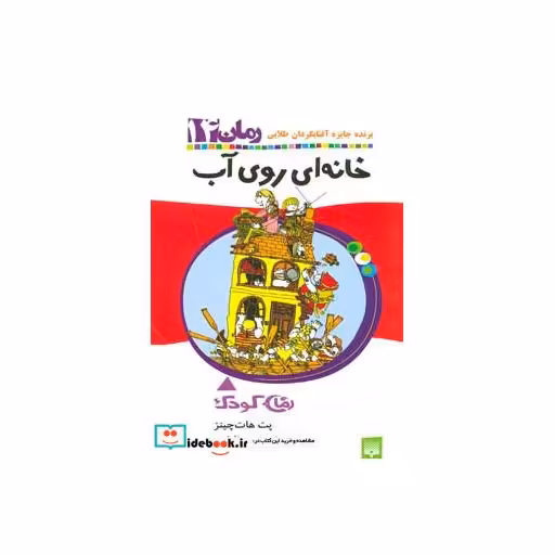 کتاب خانه ای روی آب
