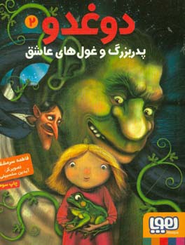 کتاب دوغدو 2 اثر فاطمه سرمشقی