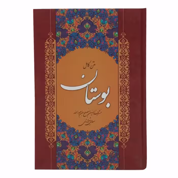 202123-متن کامل بوستان وزیری نشر سالارالموتی