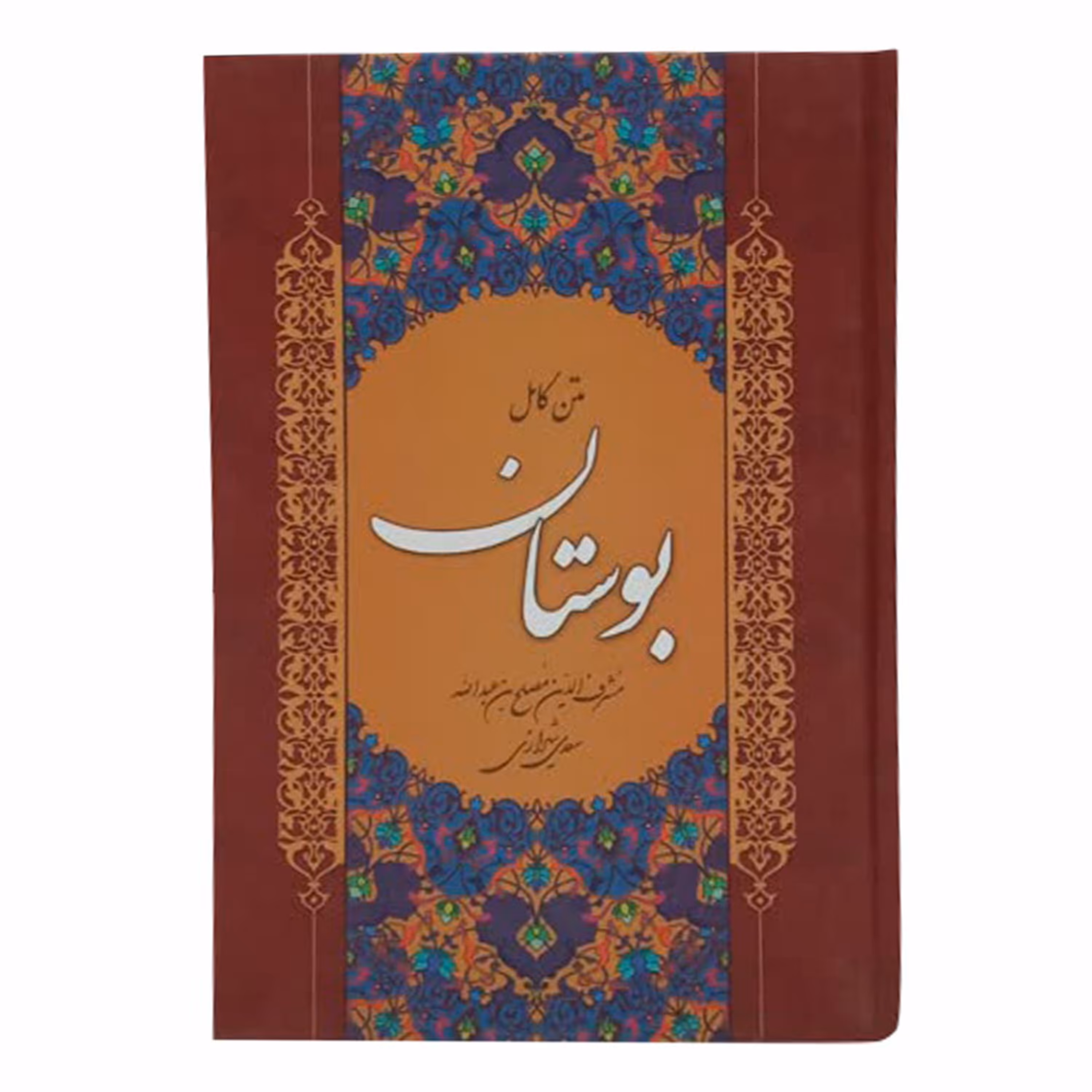 202123-متن کامل بوستان وزیری نشر سالارالموتی