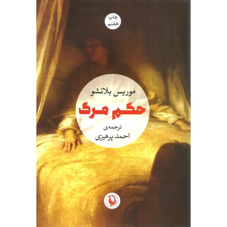 حکم مرگ