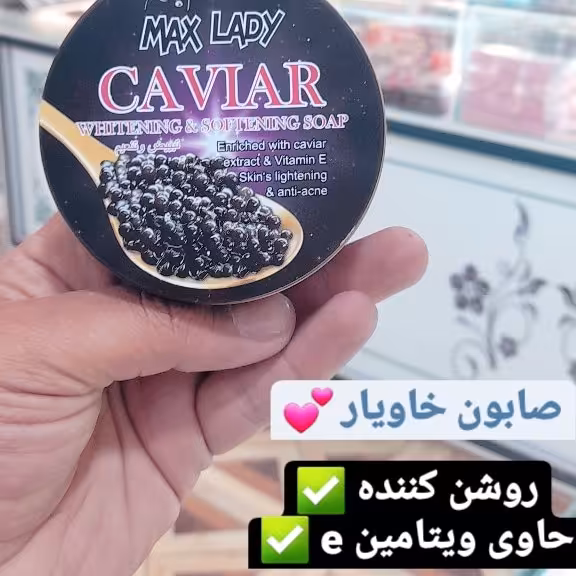 صابون خاویار