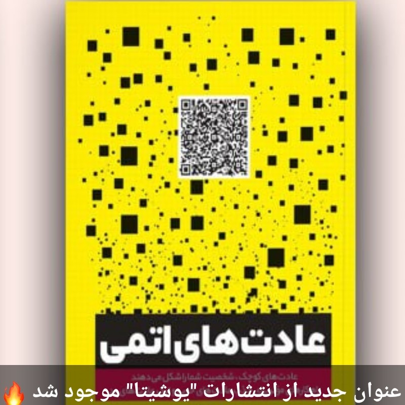 کتاب عادت های اتمی یوشیتا