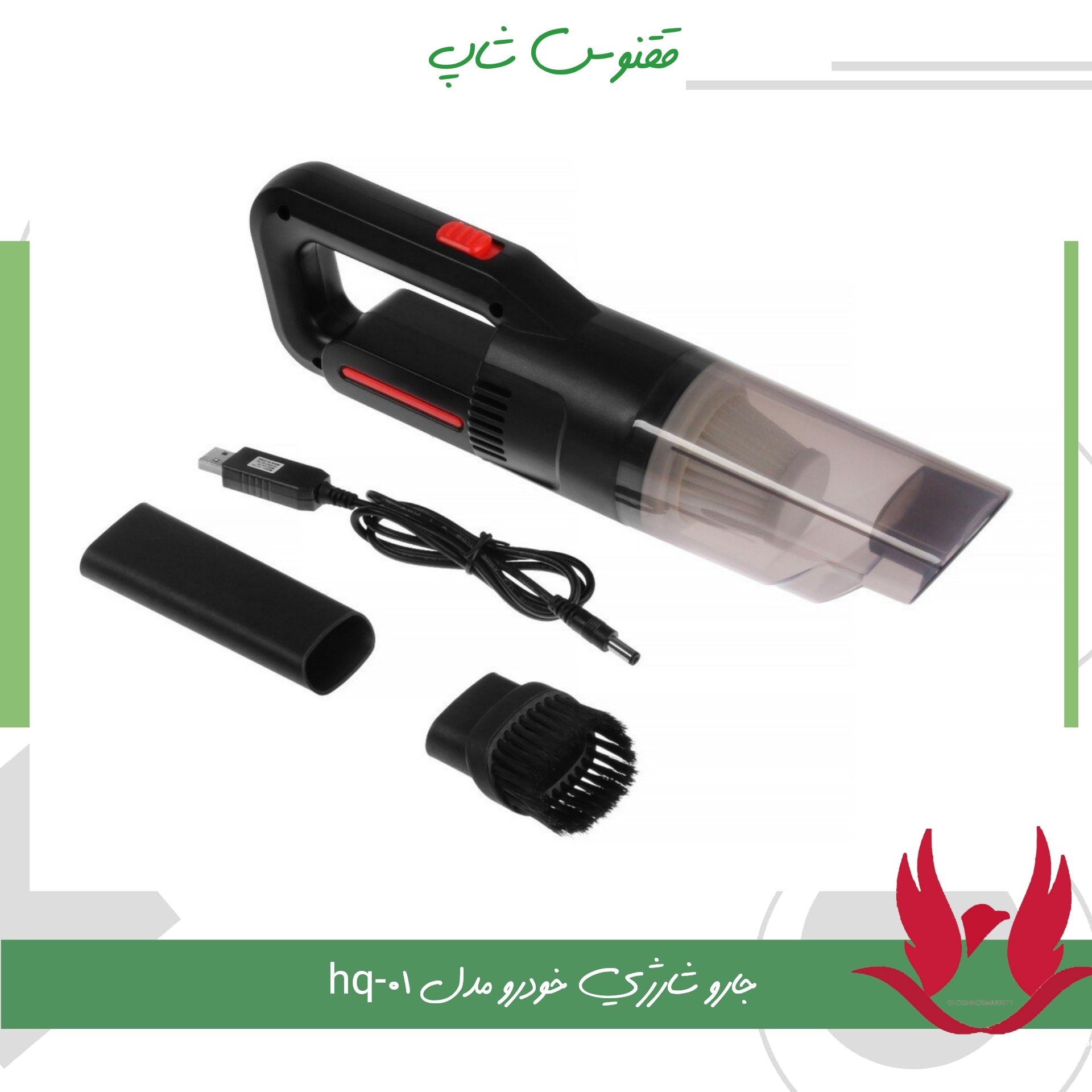جارو شارژی خودرو مدل HQ-01