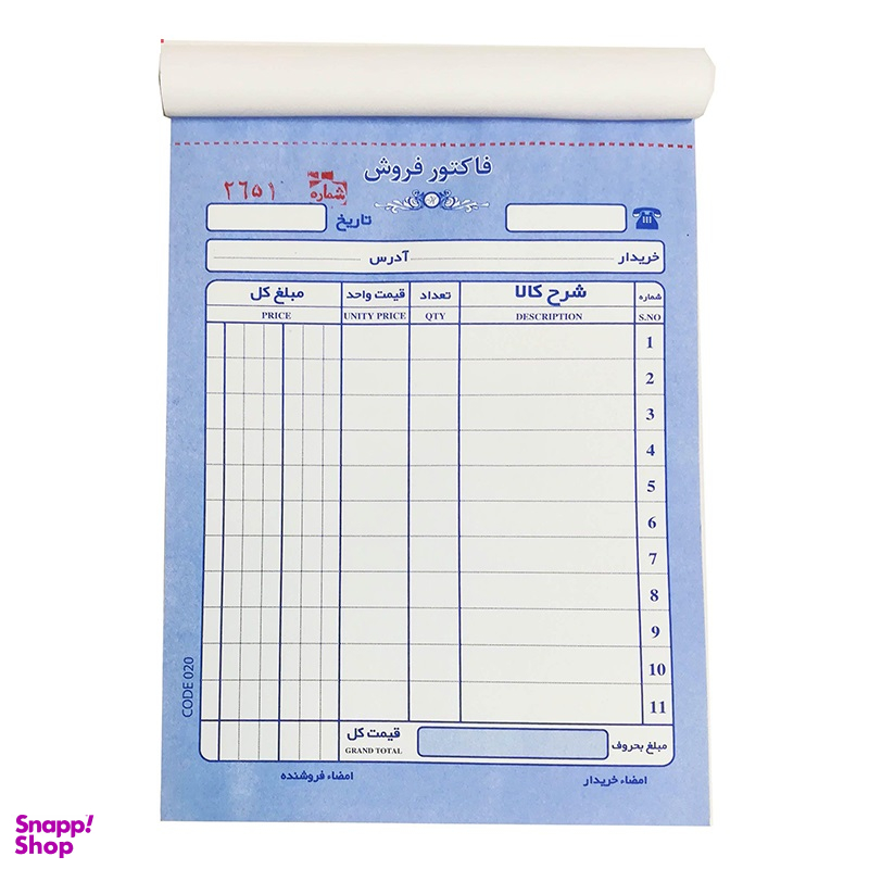 فاکتور فروش مدل 3205 کد 020 بسته 5 عددی