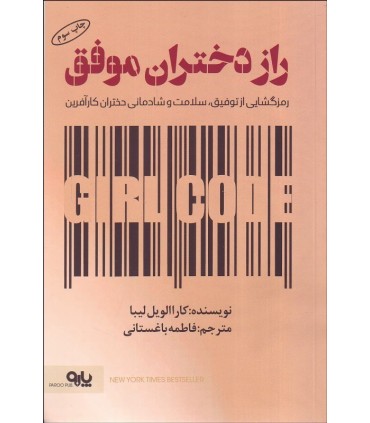 کتاب راز دختران موفق