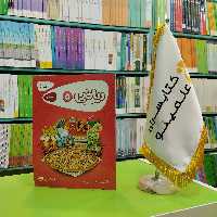 کتاب کار ریاضی پنجم دبستان کارپوچینو گاج 