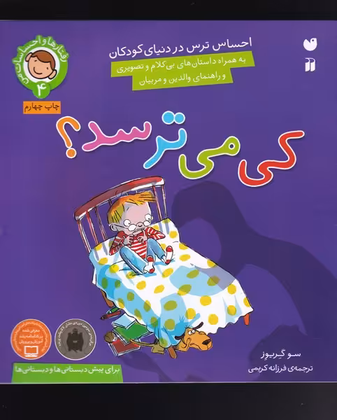 کتاب رفتارها و احساسات من 4 اثر سو گریوز