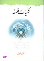 کلیات فلسفه