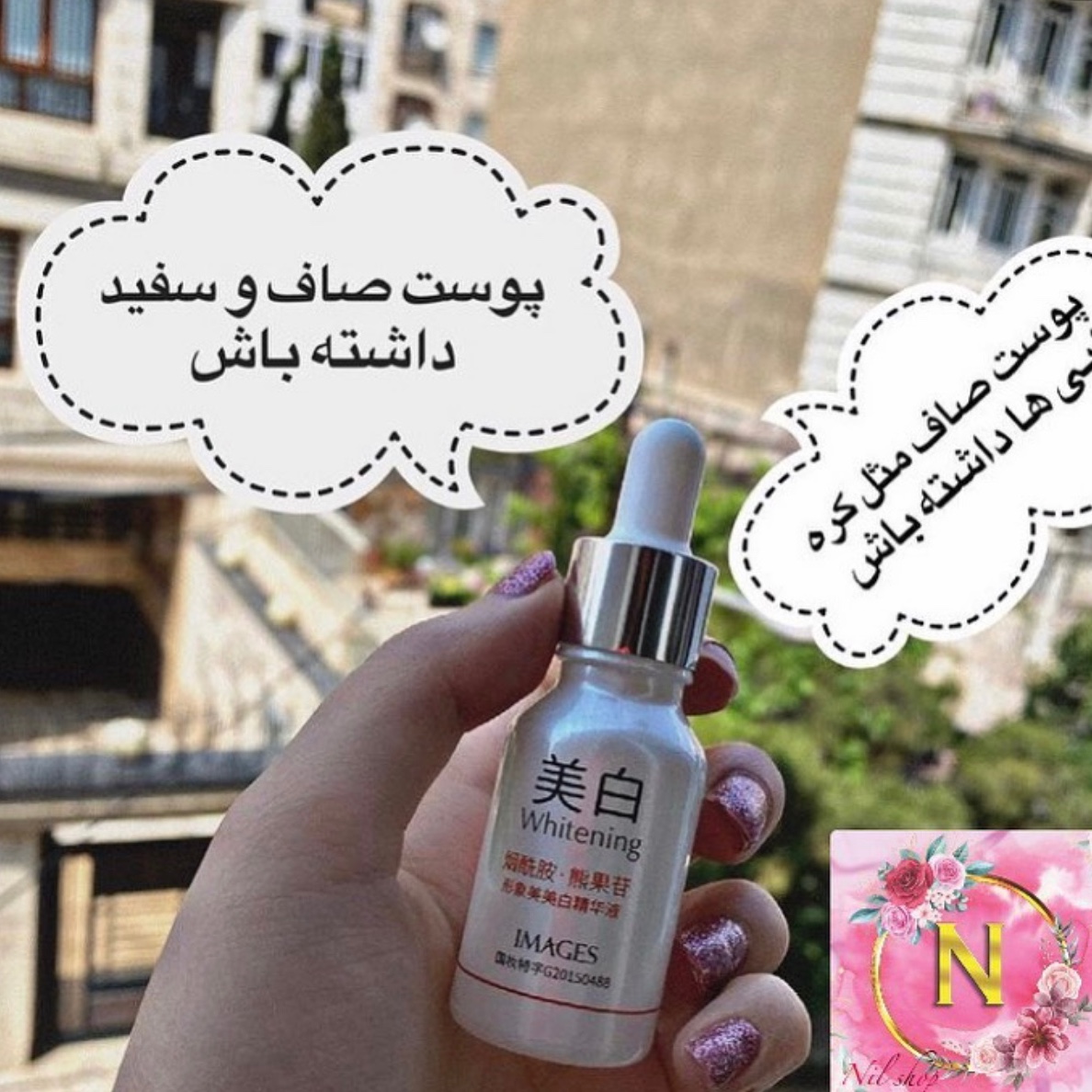 سرم ضدلک