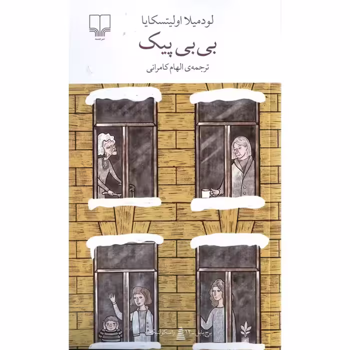 بی بی پیک