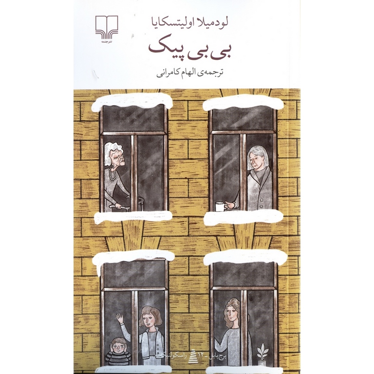 بی بی پیک