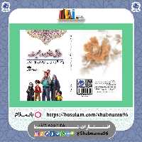 چاپ اختصاصی کتاب دانش خانواده و جمعیت با تأکید بر مهارت های زندگی