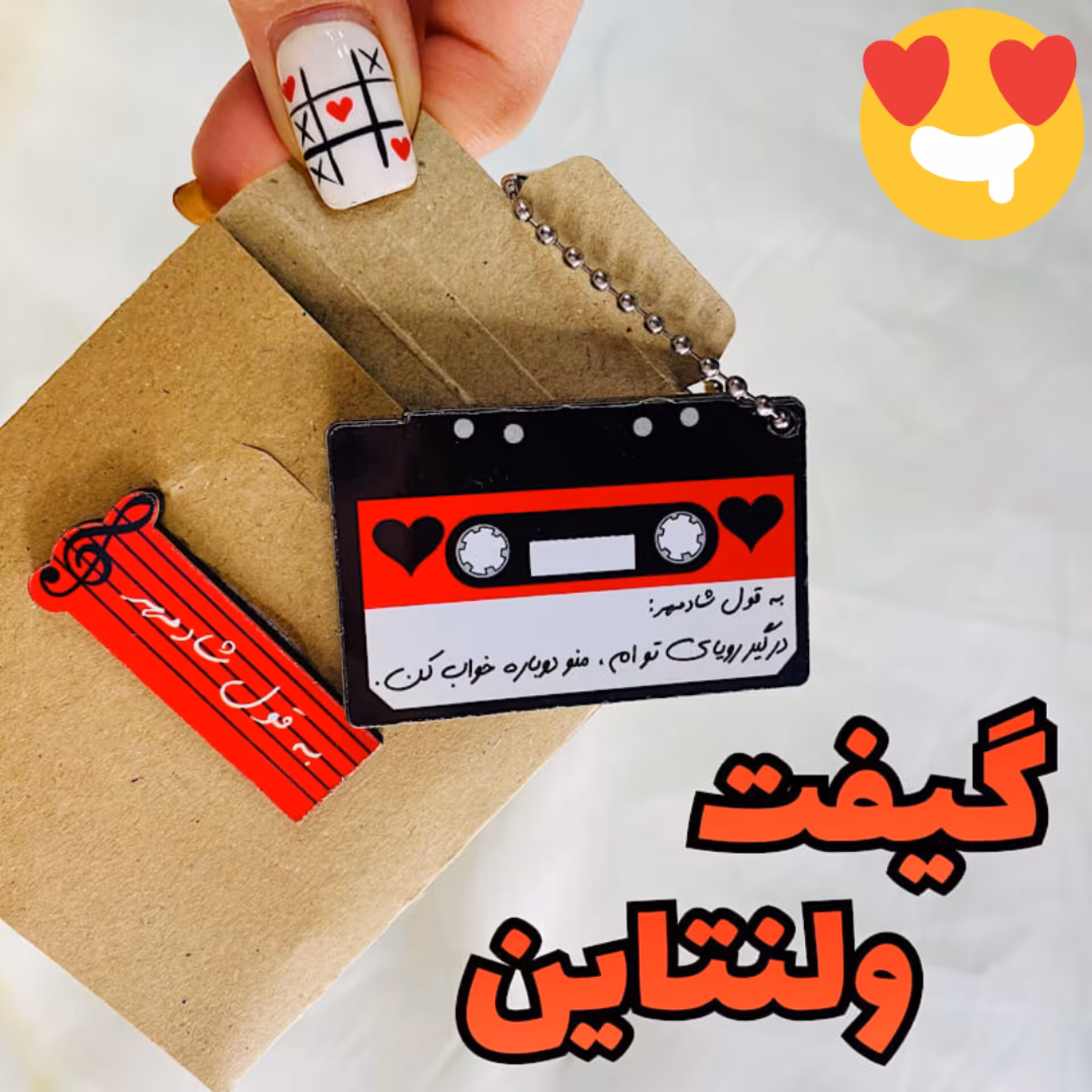 گیفت ولنتاین