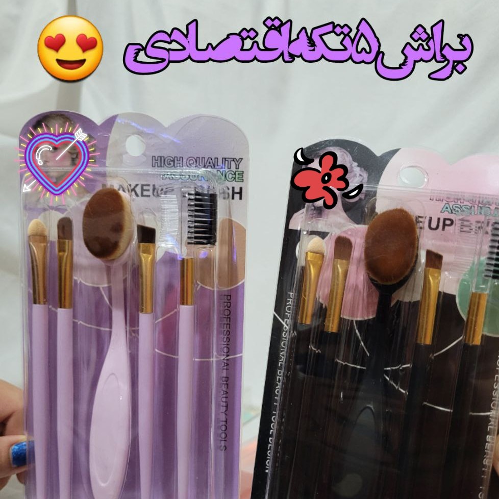 براش 5 تکه اقتصادی کیفیت بالا