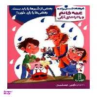کتاب بعضی از شیرها را باید بست بعضی شیرها را باید خورد اثر فرهاد حسن‌ زاده انتشارات فنی ایران