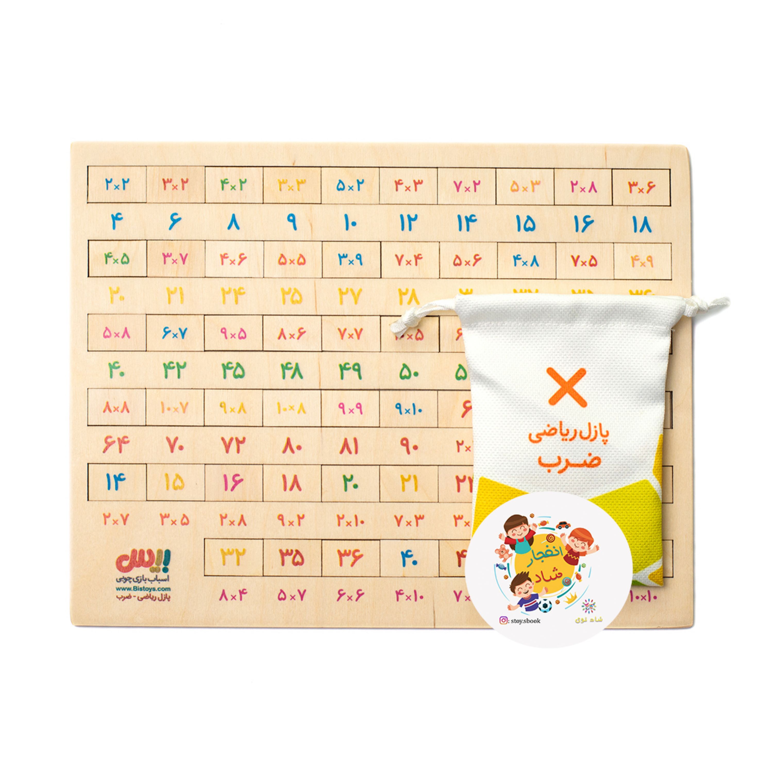 پازل ریاضی بیس(ضرب) سدای شاد