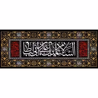 پرچم شهادت امام علی اندازه 100 در 40 کد  05-06-ali