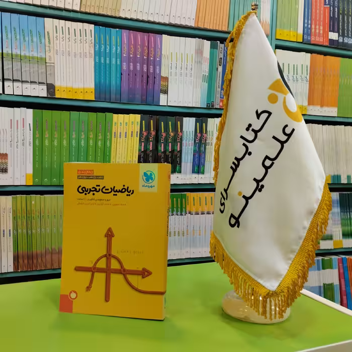 کتاب جمع بندی ریاضیات تجربی مهروماه 