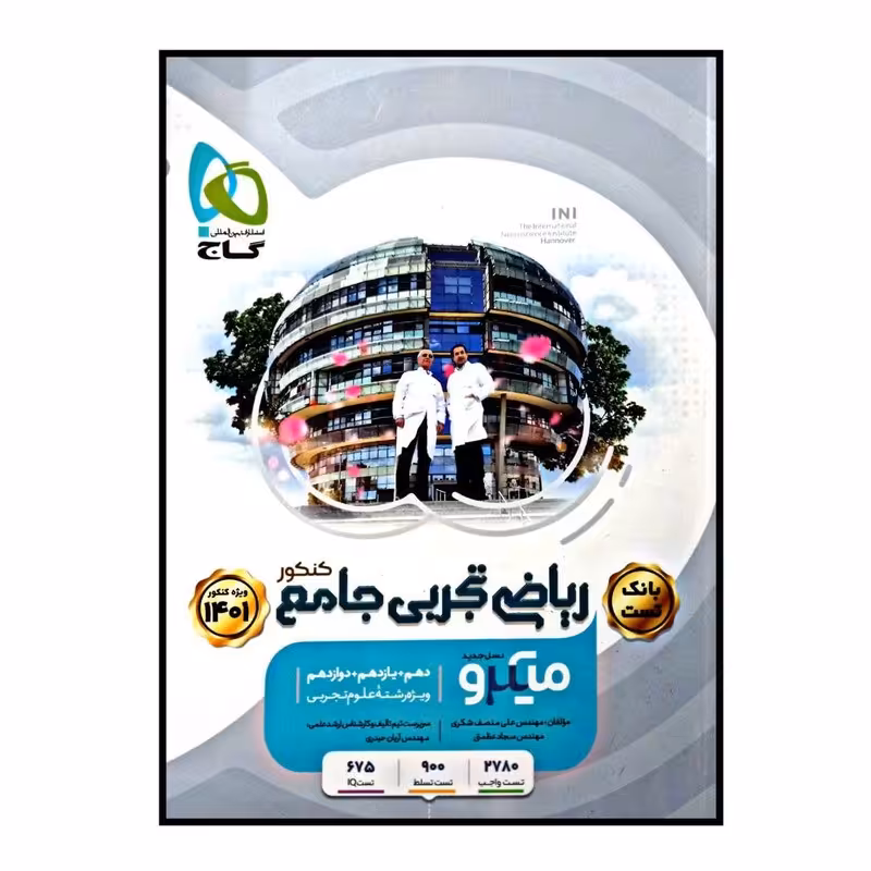 کتاب میکرو طبقه بندی ریاضی جامع رشته ی تجربی نسل جدید ویژه کنکور  1401گاج