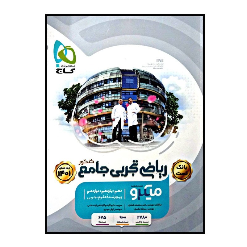 کتاب میکرو طبقه بندی ریاضی جامع رشته ی تجربی نسل جدید ویژه کنکور  1401گاج