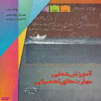 آموزش علمی مهارت های تحصیلی آموخته