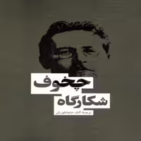 شکارگاه نشر بهنود (18430)