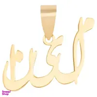 آویز گردنبند طلا 18عیار زنانه طرح ملینا مدل SG088
