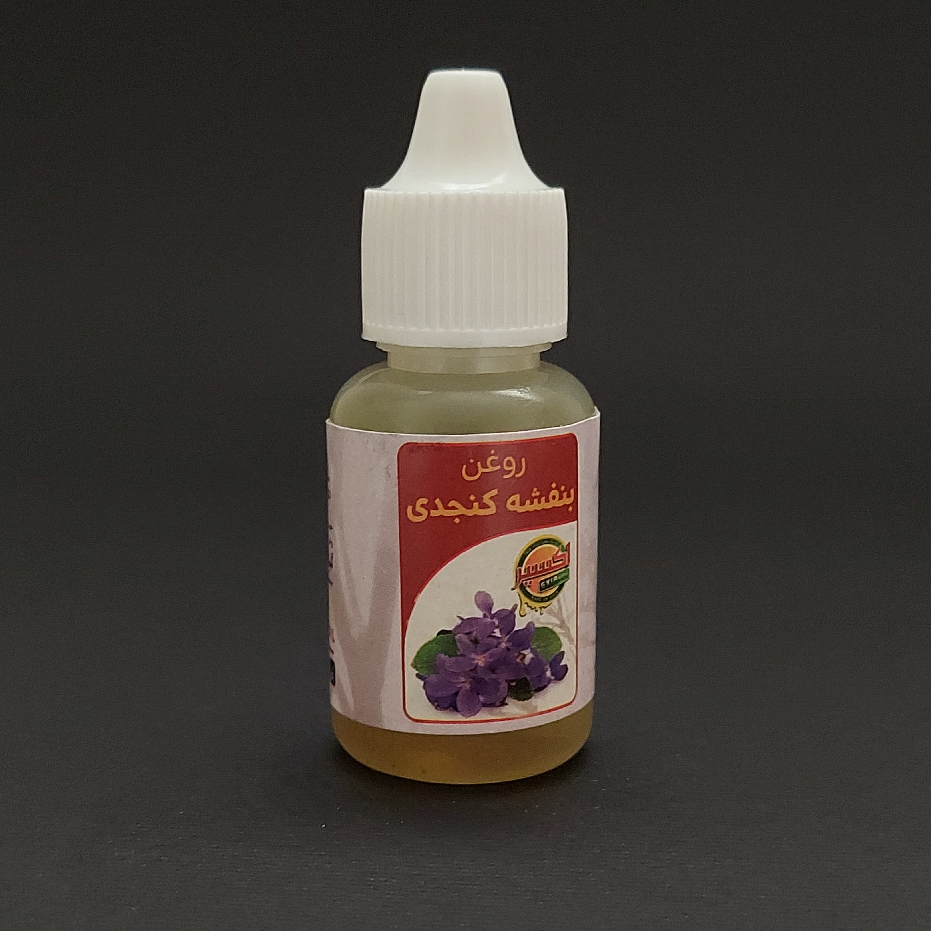 روغن بنفشه بر پایه کنجد اصل(20 سی سی)(تقویت سیستم ایمنی بدن،رفع گرفتگی بینی)