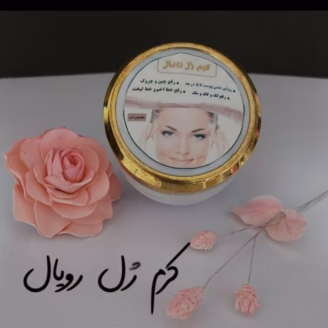 کرم  ژل  رویال 