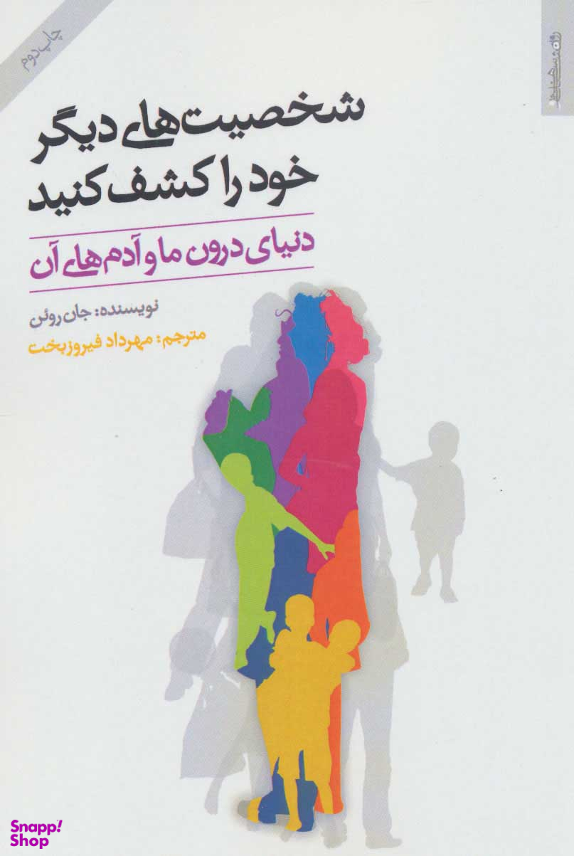 شخصیت های دیگر خود را کشف کنید