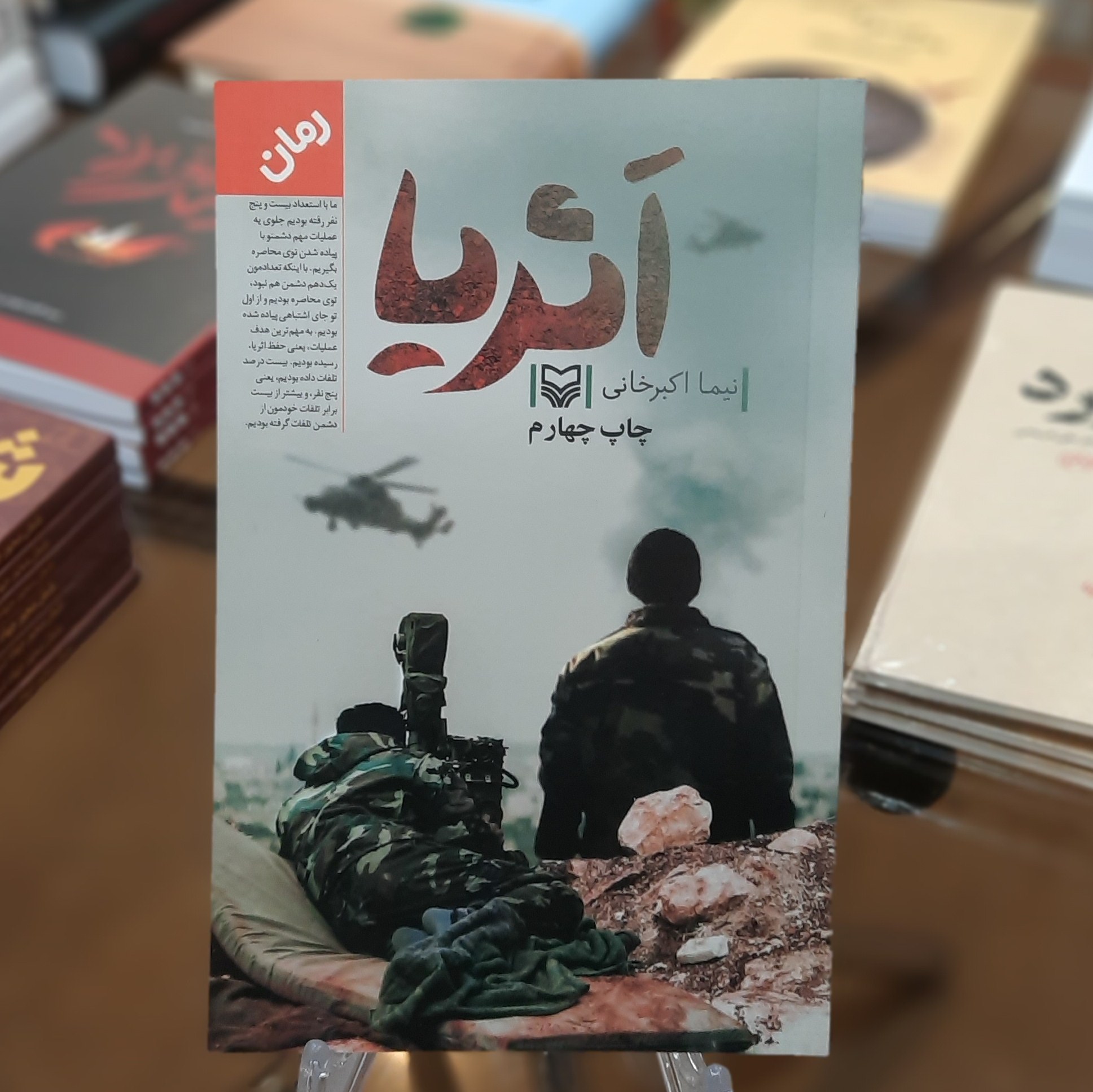 کتاب اثریا اثر نیما اکبرخانی