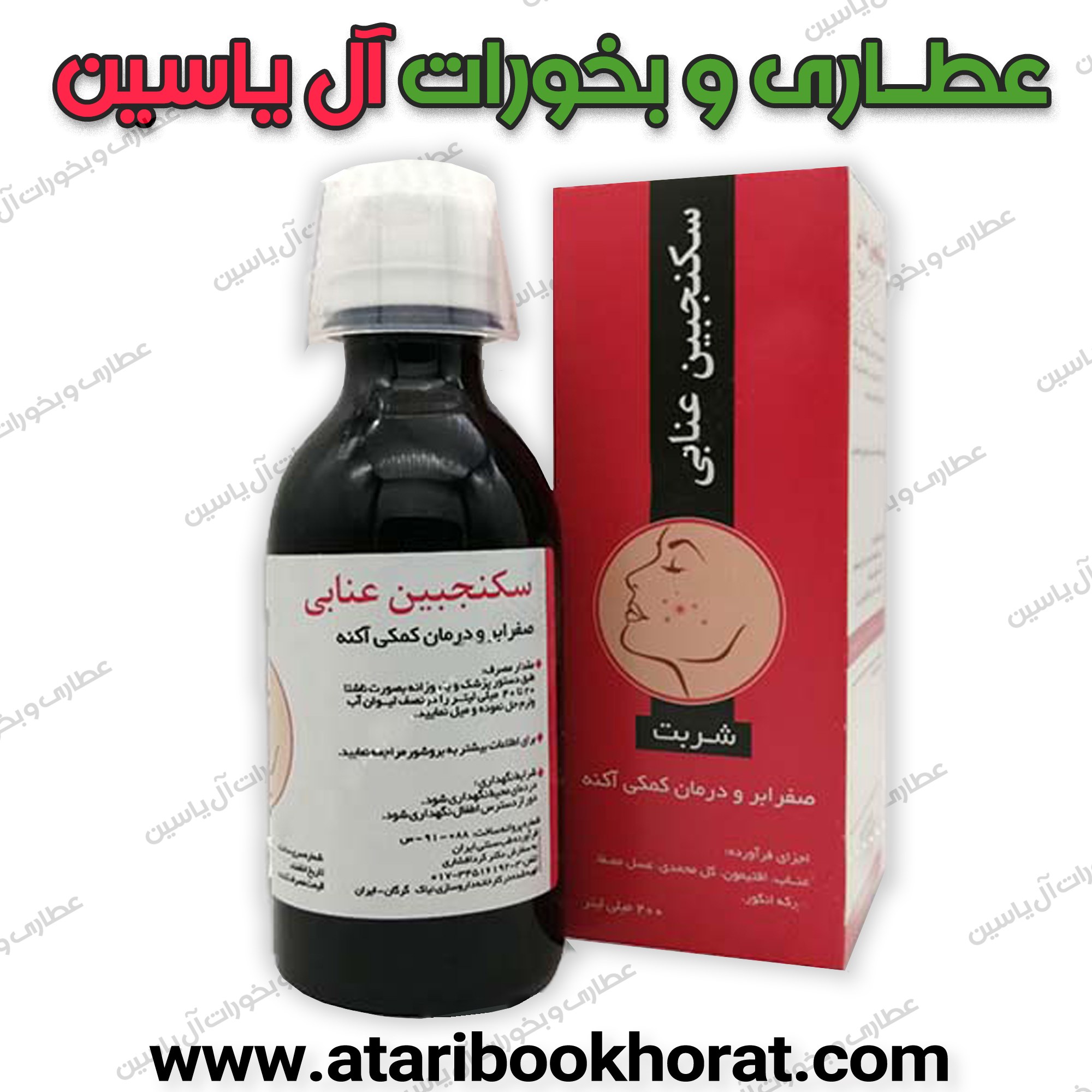 سکنجبین عنابی