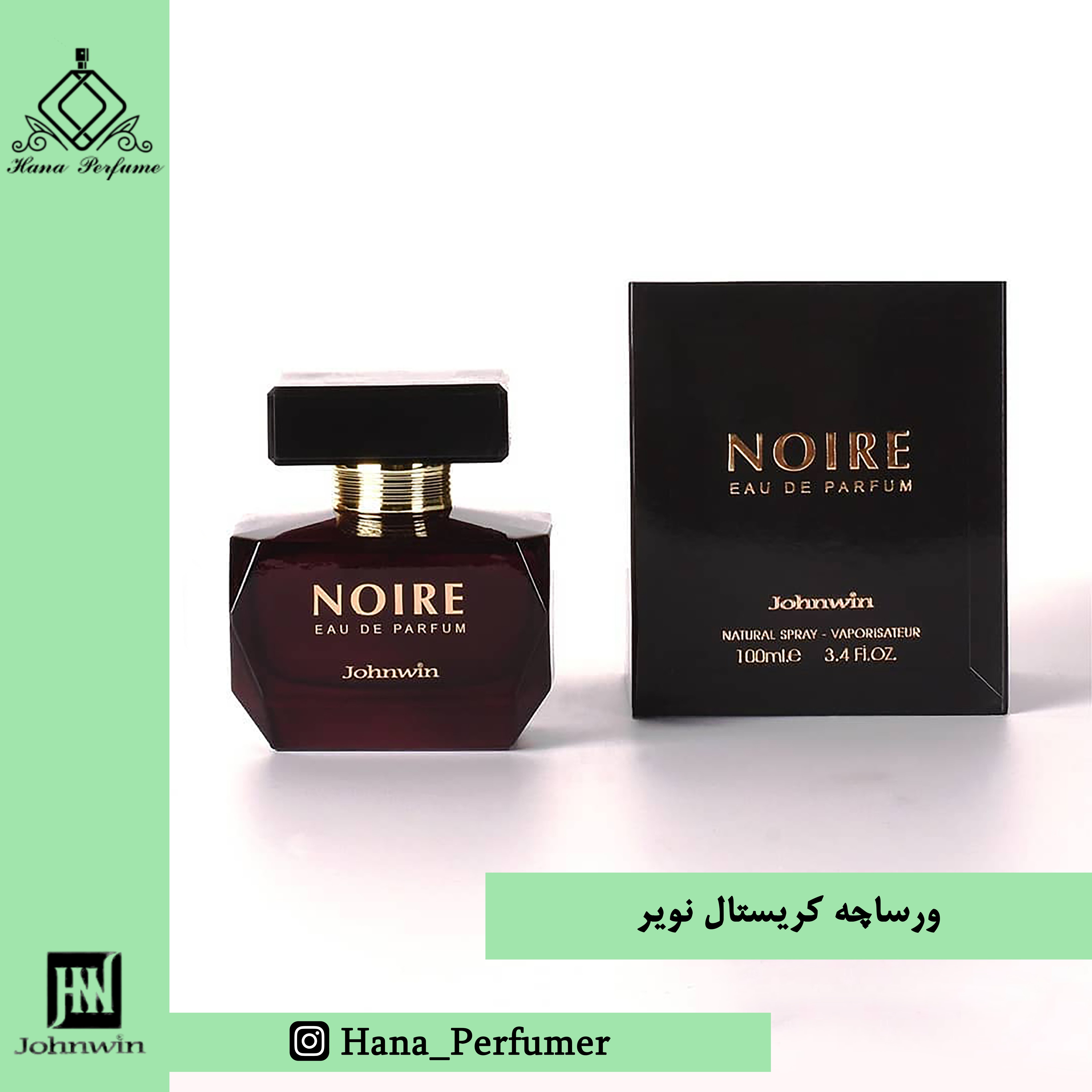 عطر و ادکلن زنانه ورساچه کریستال نویر جانوین johnwin Versace Crystal Noir