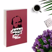 کتاب همیشه شوهر اثر فئودور داستایوفسکی انتشارات بهنود