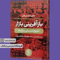 کتاب بازآفرینی بازار ( جان مک میلان ) ( انتشارات نی )