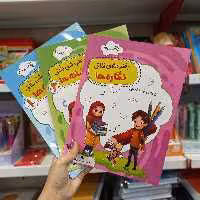 دفتر مشق خلاق 3 جلدی موسوی
