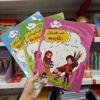 دفتر مشق خلاق 3 جلدی موسوی