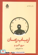 قیمت و خرید کتاب ارباب زمان نشر قطره اثر میچ آلبوم | ایده بوک