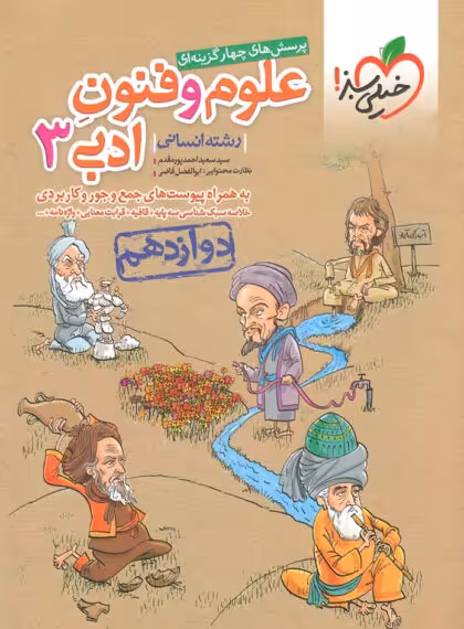 تست علوم و فنون دوازدهم خیلی سبز