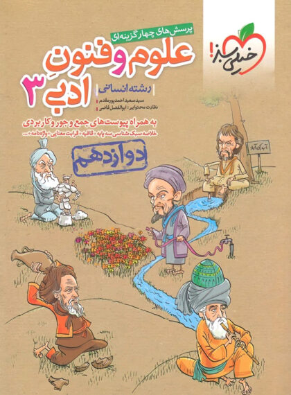 تست علوم و فنون دوازدهم خیلی سبز