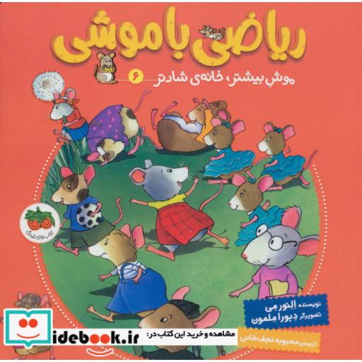 کتاب ریاضی با موشی 6